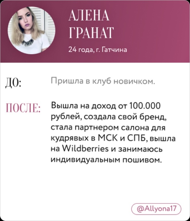 Отзыв ученицы 8