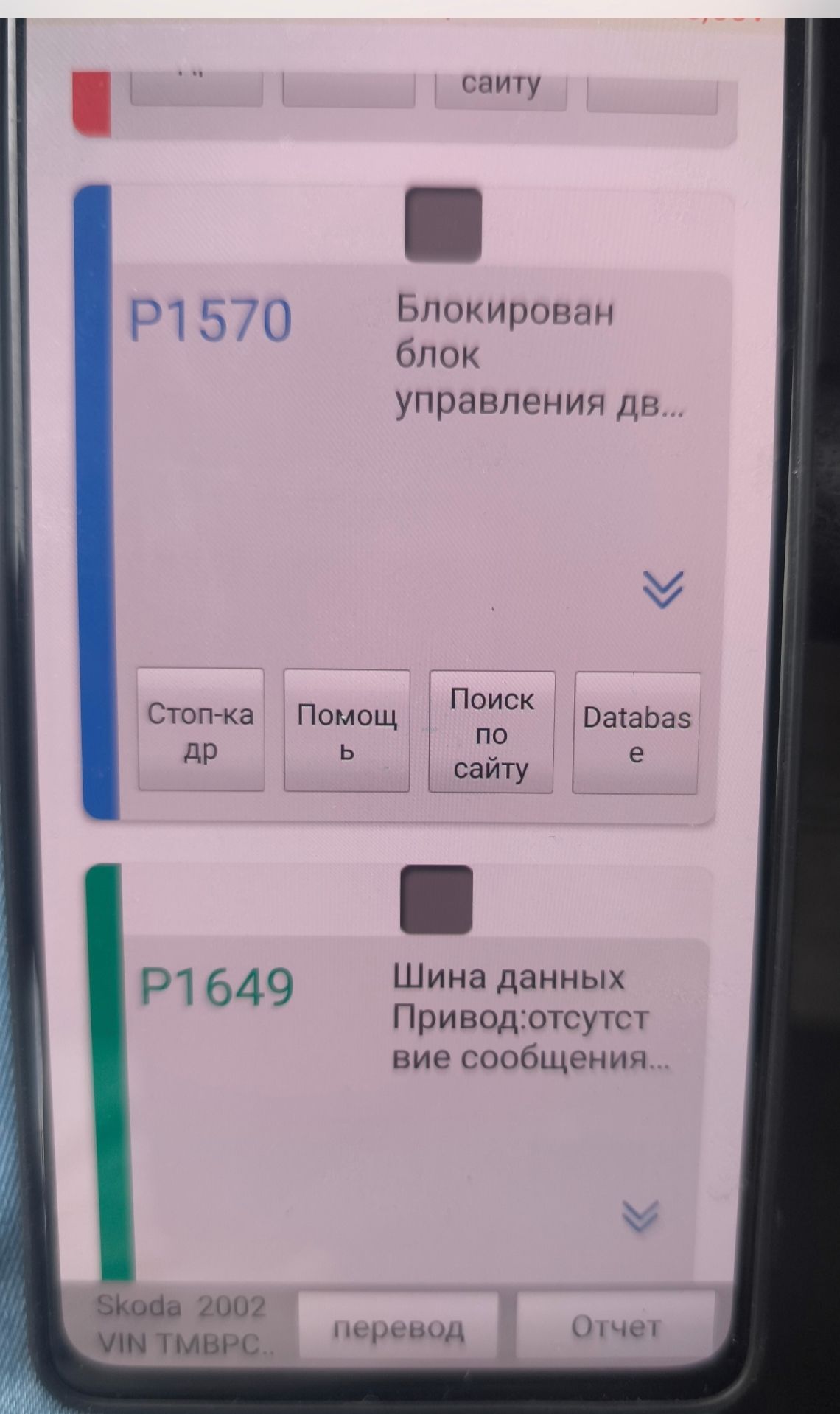 Ошибки в блоке управления двигателем