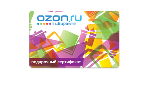 Подарочная карта озон. Подарочный сертификат Озон. Сертификат Озон. Подарочная карта Озон 2000.