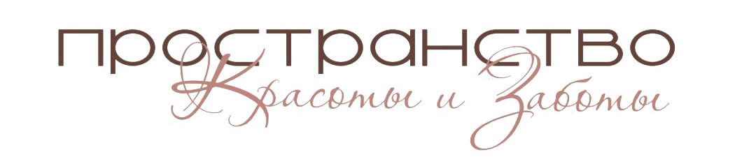 Логотип пространство красоты и заботы