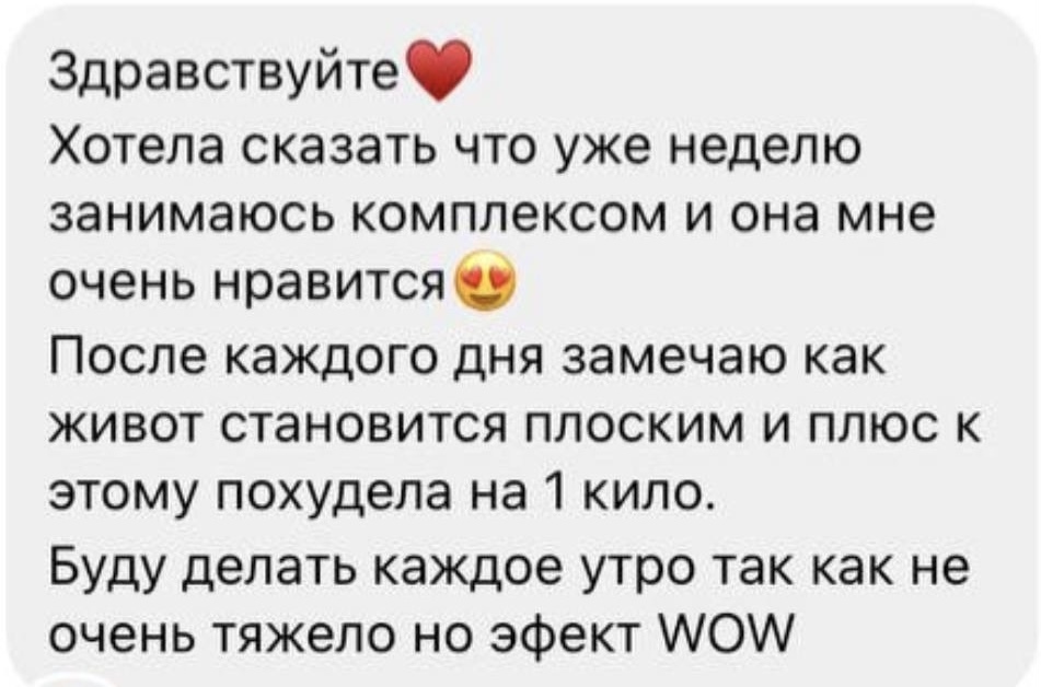 Скриншот отзыва участницы 8