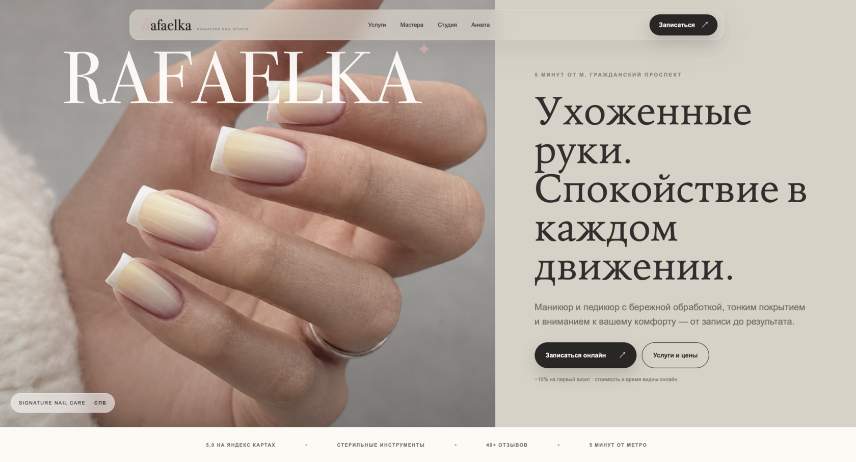 Сайт студии Rafaelka, созданный ученицей с Джарвисом, слайд 1