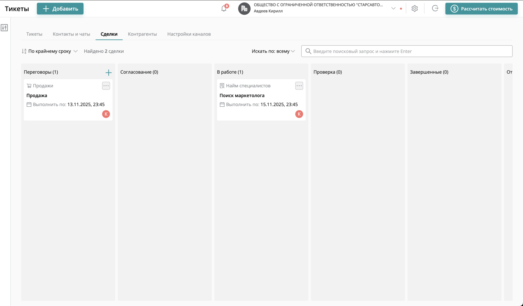 В Upservice сделки могут иметь 6 статусов: Переговоры, Согласование, В работе, Проверка, Завершенные и Отмененные 