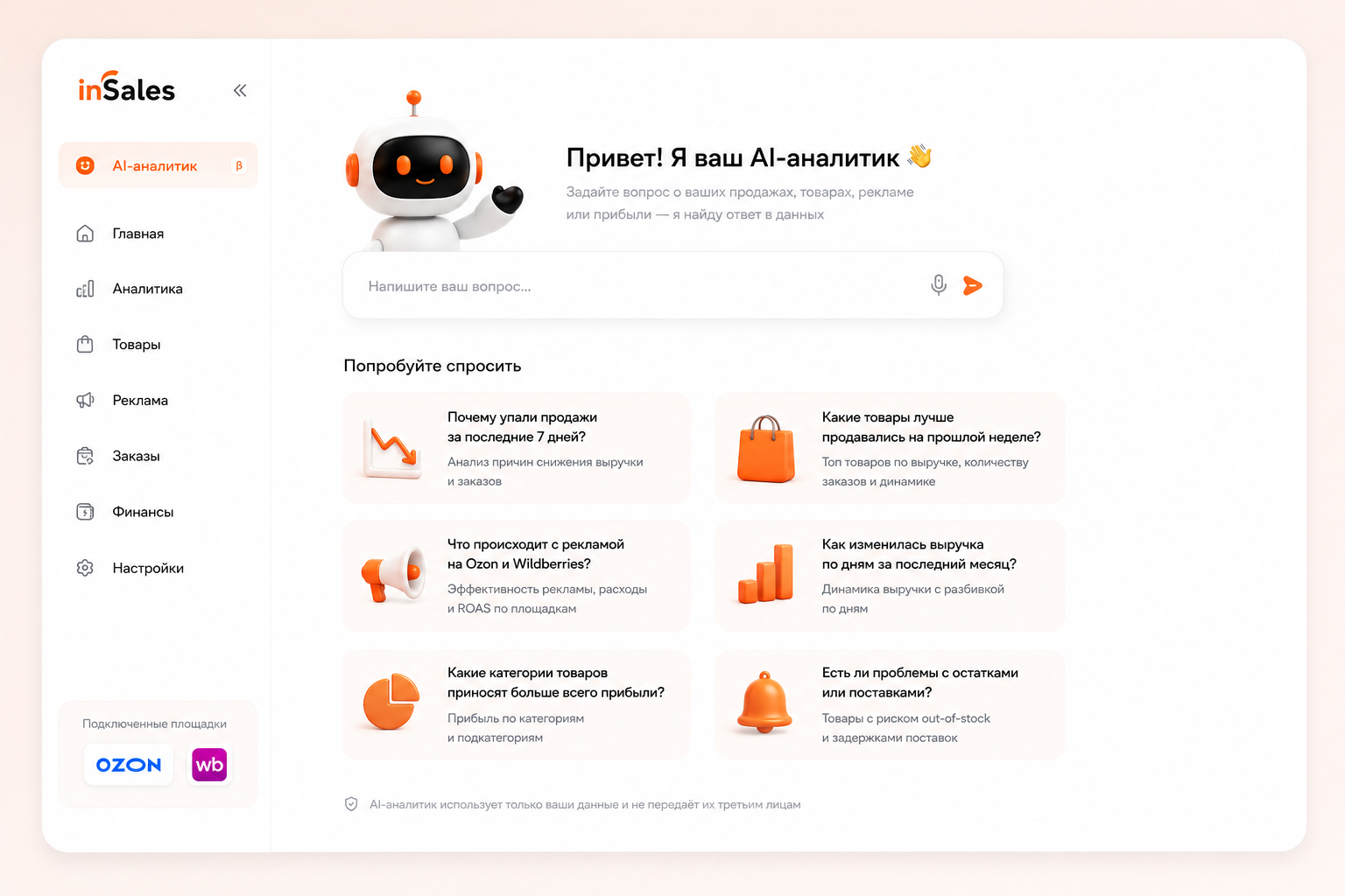 Современный интерфейс AI-аналитика для SaaS