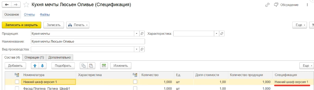 ООО Идея - Детализация спецификации в 1С УНФ