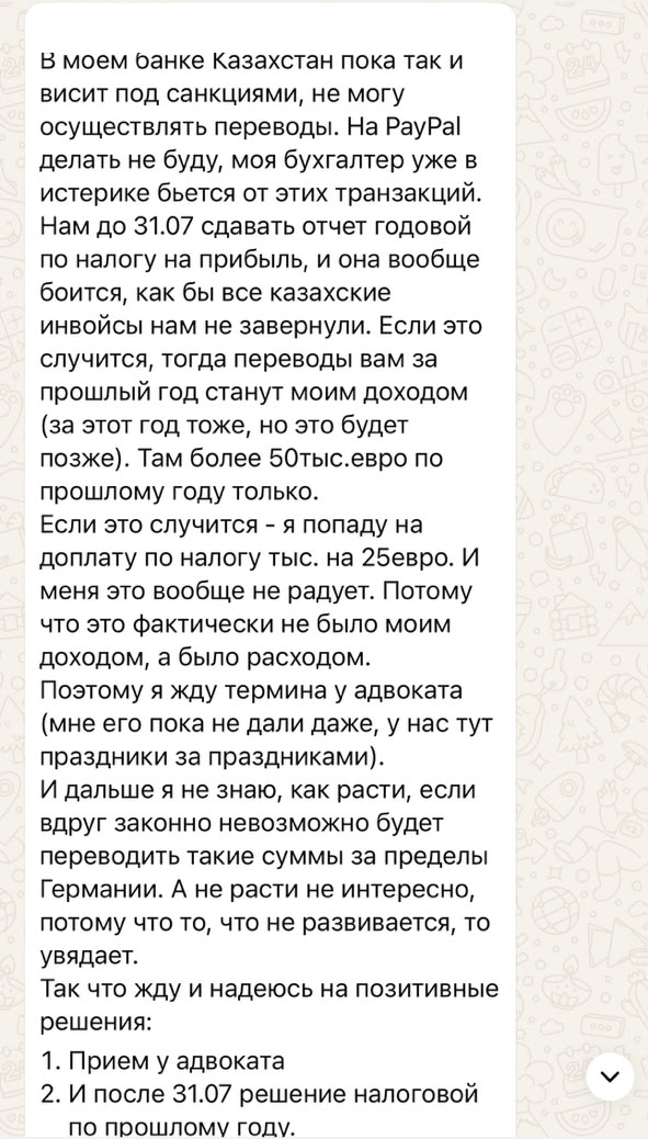Фрагмент переписки WhatsApp, материал 9