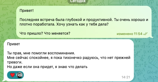 Сообщение на следующий день после 3 встречи