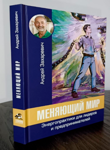 Книга Андрея Захаревича