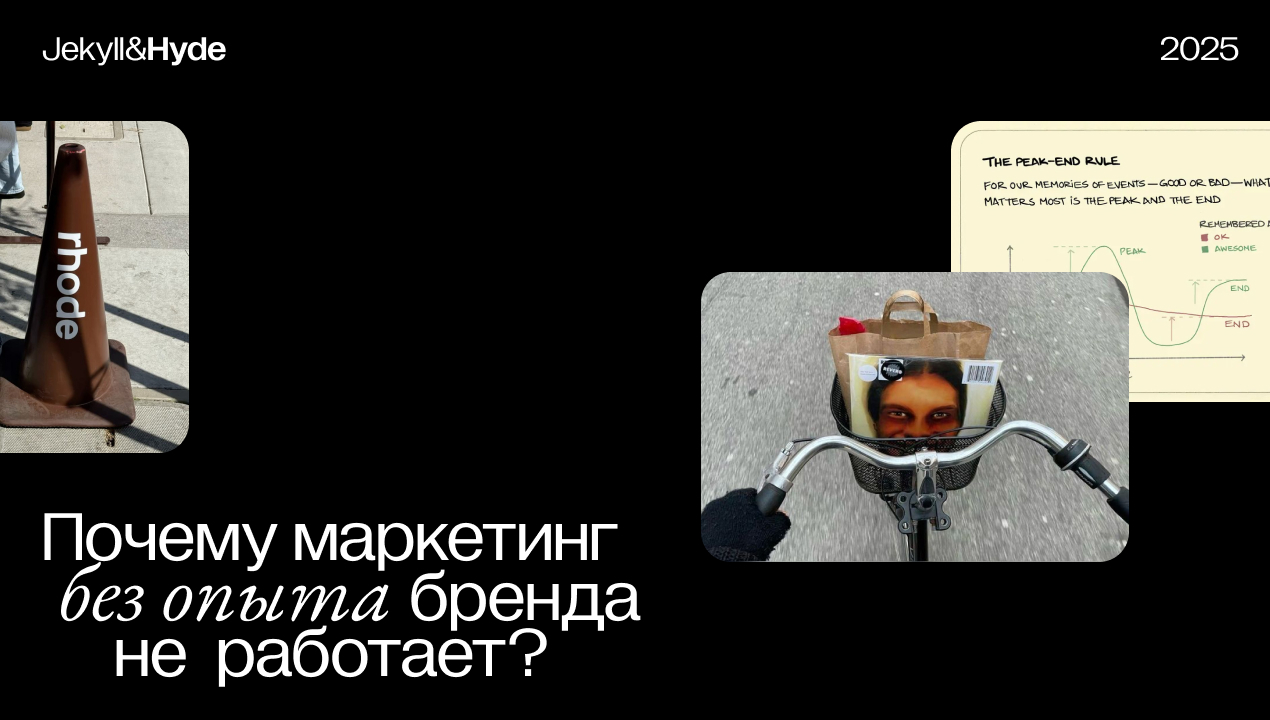 маркетинг без опыта бренда не работает