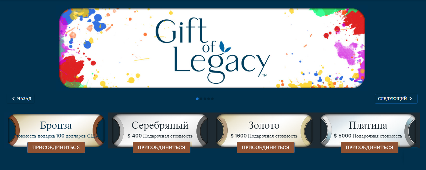 Gift of Legacy. Гифт оф Легаси. Gift of Legacy регистрация. Gift of Legacy стол.