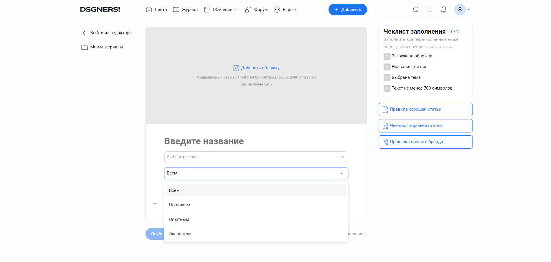 UX-патруль, выпуск одиннадцатый: Новый редактор DSGNERS и сравнение с VC