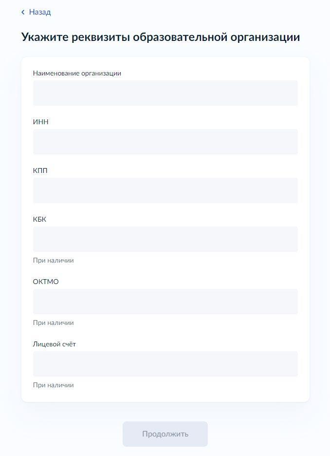 Форма реквизитов образовательной организации