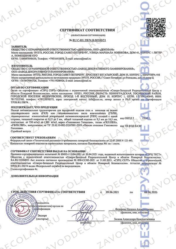 Гипсолам - обязательный пожарный сертификат 