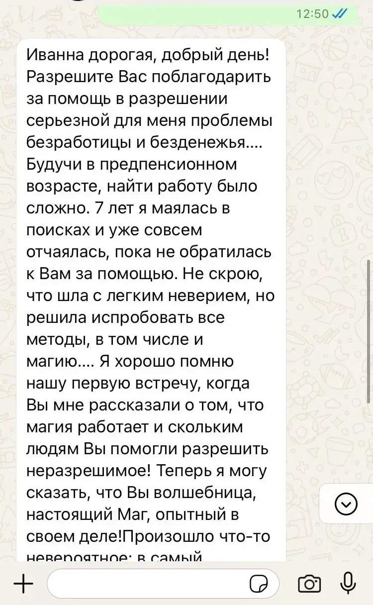 Отзыв о помощи с работой и делами, апрель 2025 года