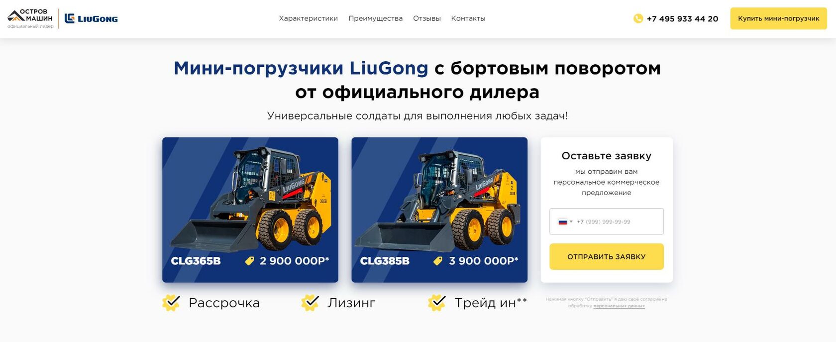 Купить спецтехнику LiuGong мини-погрузчики CLG365B CLG385B