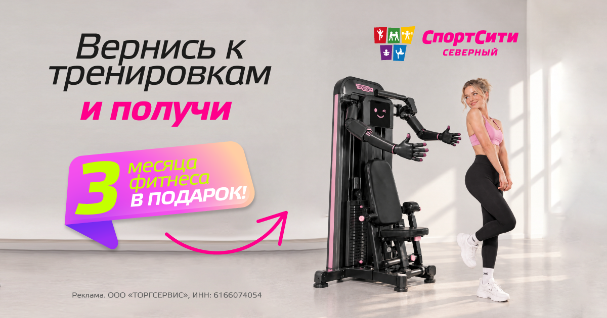 Акция СпортСити Северный