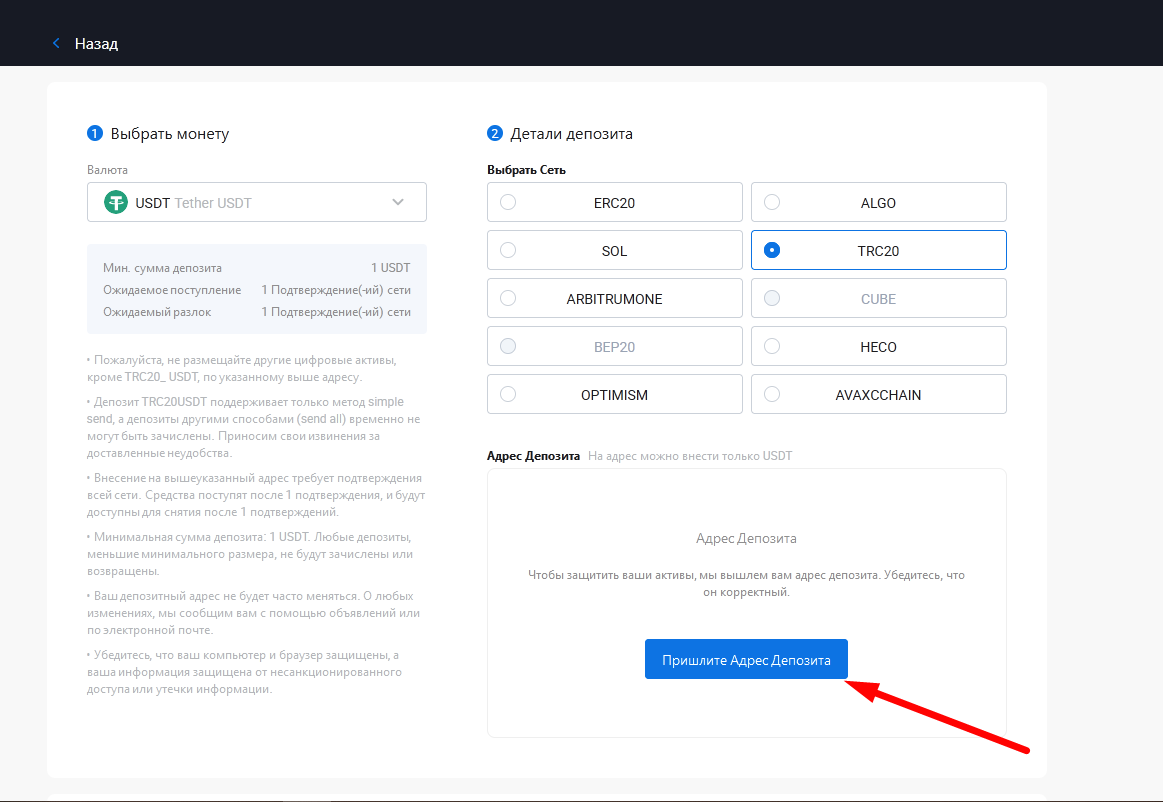 окно зачисления криптовалюты на бирже Huobi