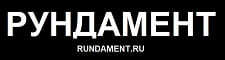 logo Рундамент