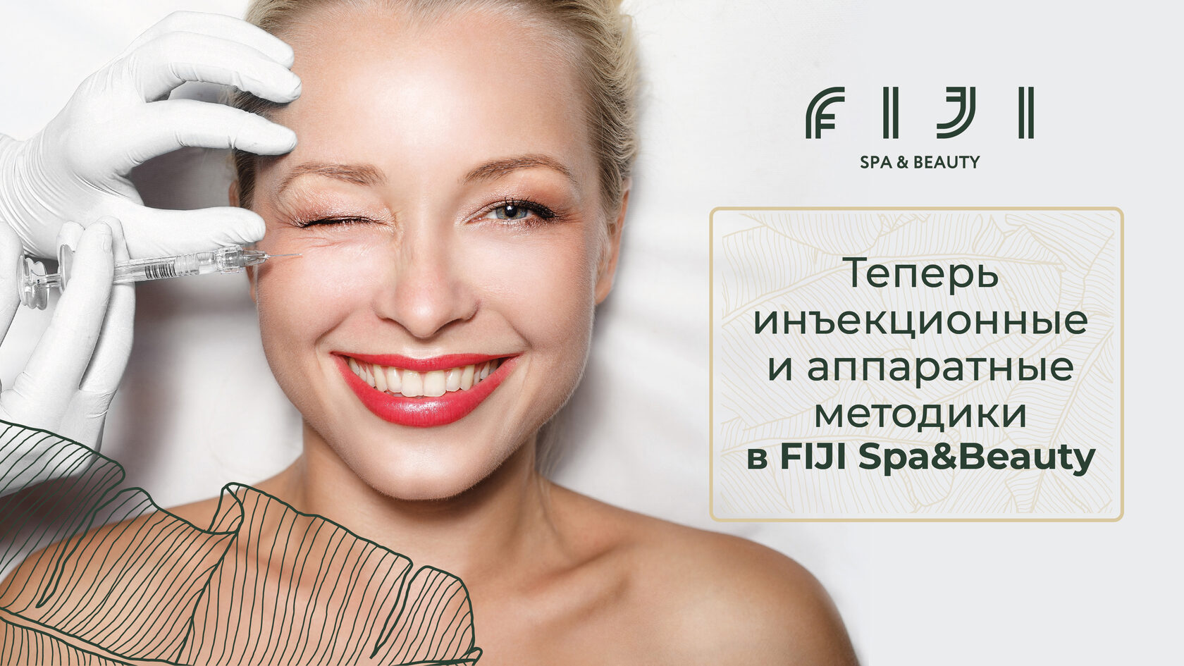 FIJI SPA & BEAUTY - САЛОН КРАСОТЫ премиум класса. Хорошево-Мневники, м.  Октябрьское поле