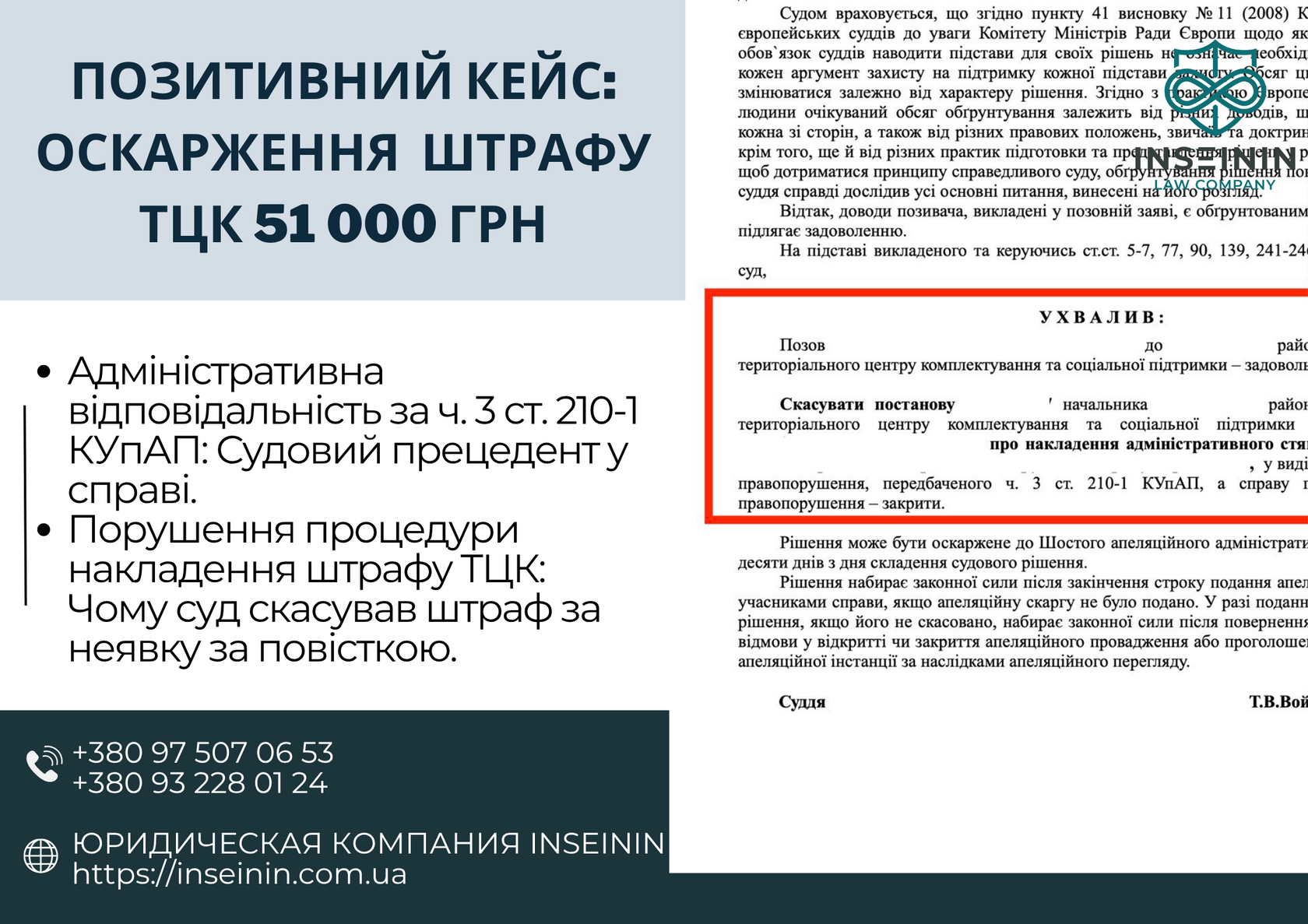 Суд проти ТЦК: оскарження незаконного штрафу 51 000 грн