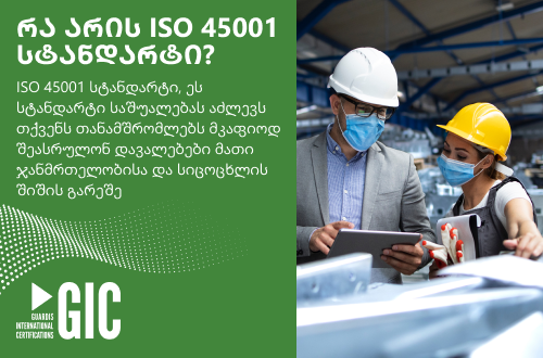რა არის ISO 45001 სტანდარტი?