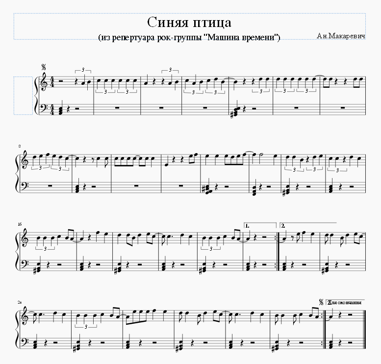 Синяя птица