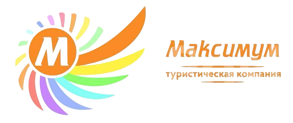 МАКСИМУМ ТУР