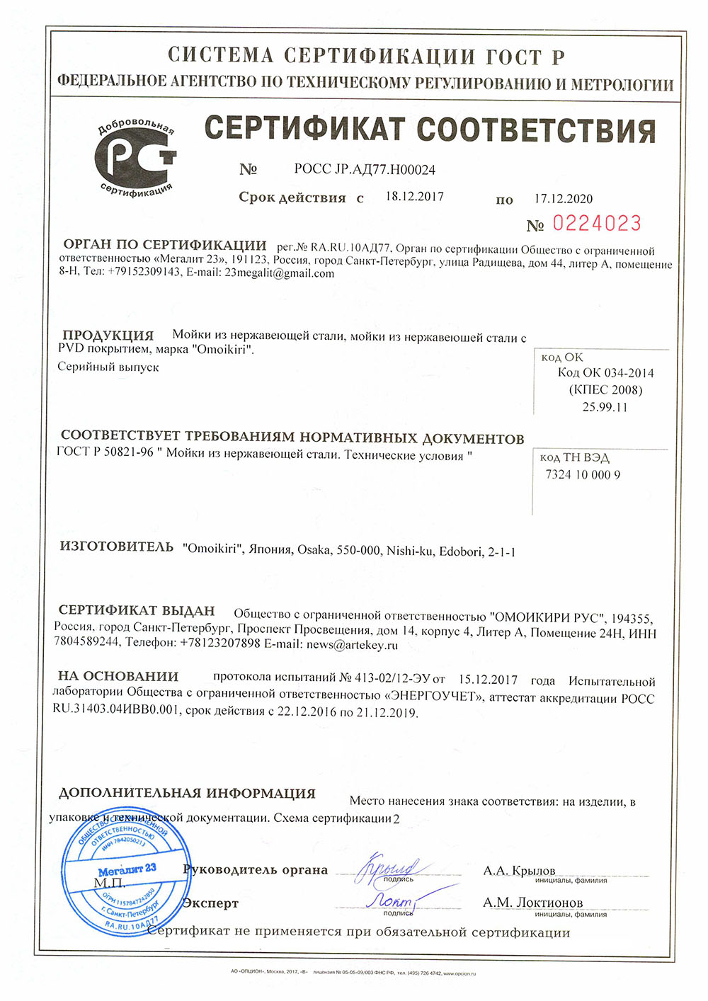 Сертификат