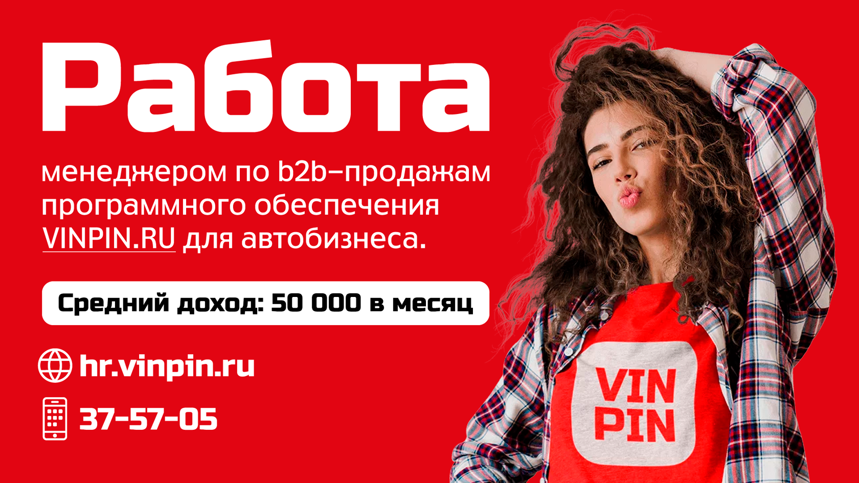 Работа в Саратове VINPIN – вакансии для менеджеров по продажам в Саратове.