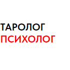  Таролог психолог Максим Алексеев 