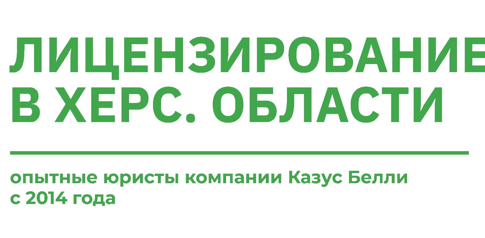 Лицензирование в Крыму