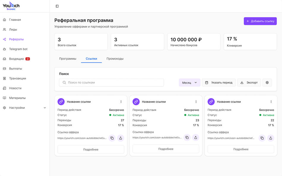 Все данные в одном сервисе: профили, сделки, условия, статистика.