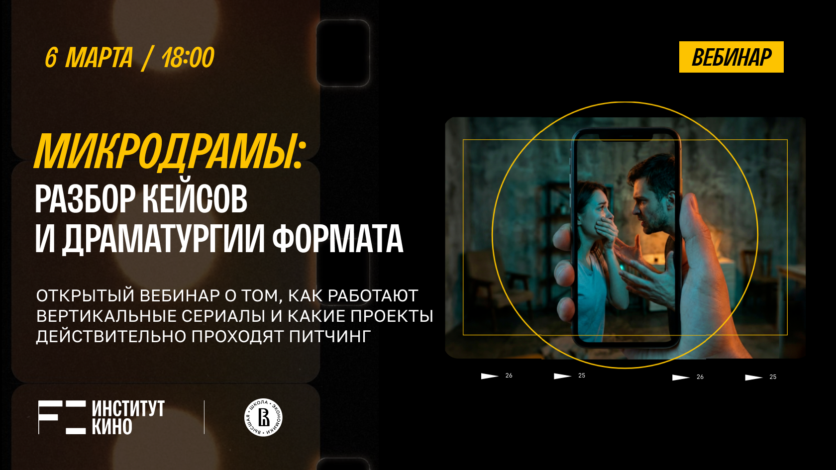 Вебинар по микродрамам