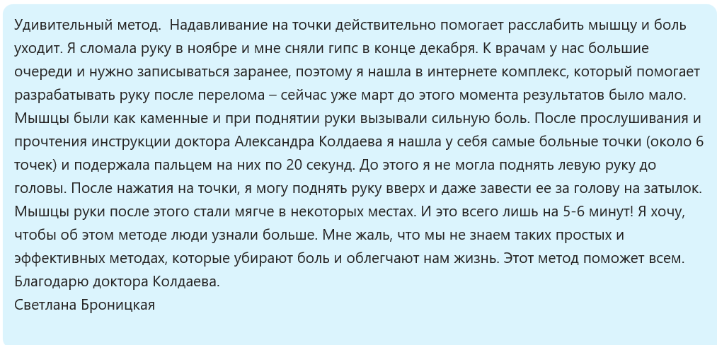 Центр доктора колдаева. Метод мгновенного лечения боли. Артем Кульчицкий метод мгновенного лечения боли.