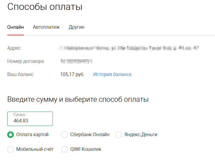 Оплатить дом ру