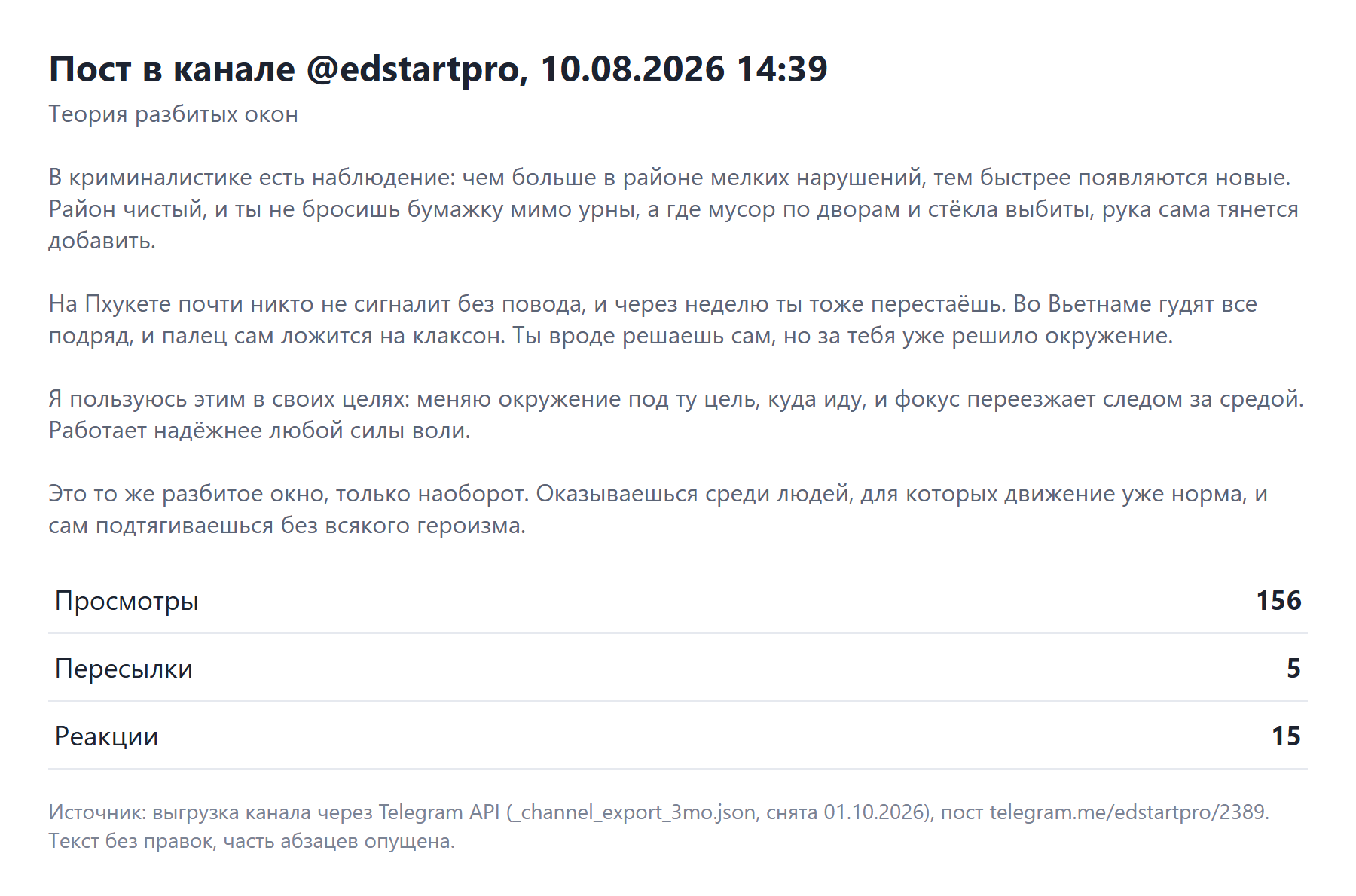 Пост в моём канале 10 августа 2026: теория разбитых окон и спортивная улица
