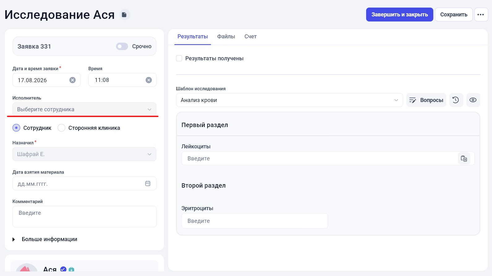 Заполнение Исполнителя в диагностическом исследовании