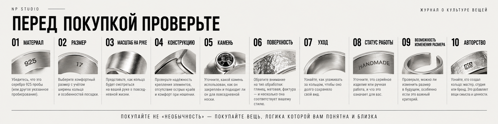 Что проверить перед покупкой авторского серебряного кольца: материал, размер, масштаб, конструкция, камень, поверхность, уход, статус, изменение размера и авторство