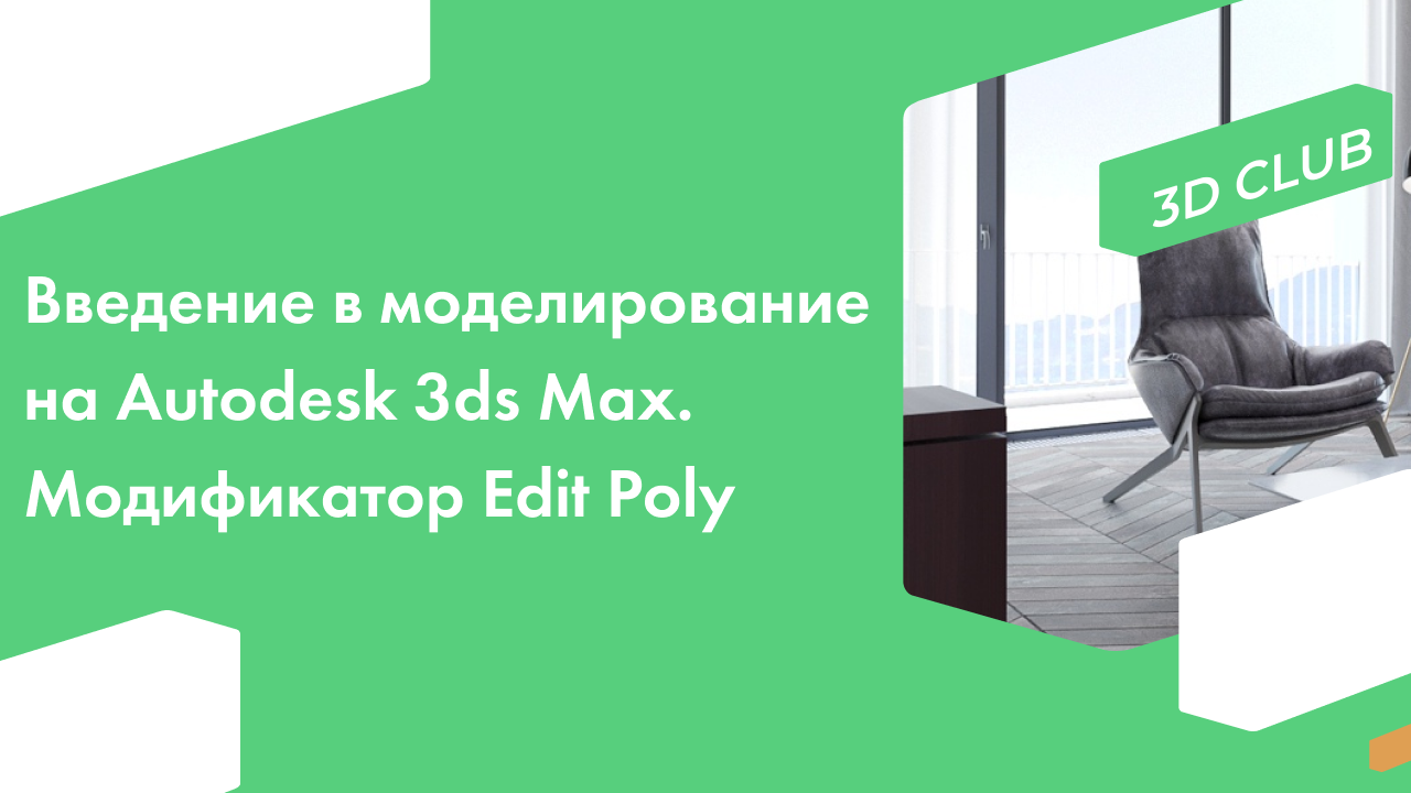 Как создать модель автомобиля в 3ds Max – подробная инструкция