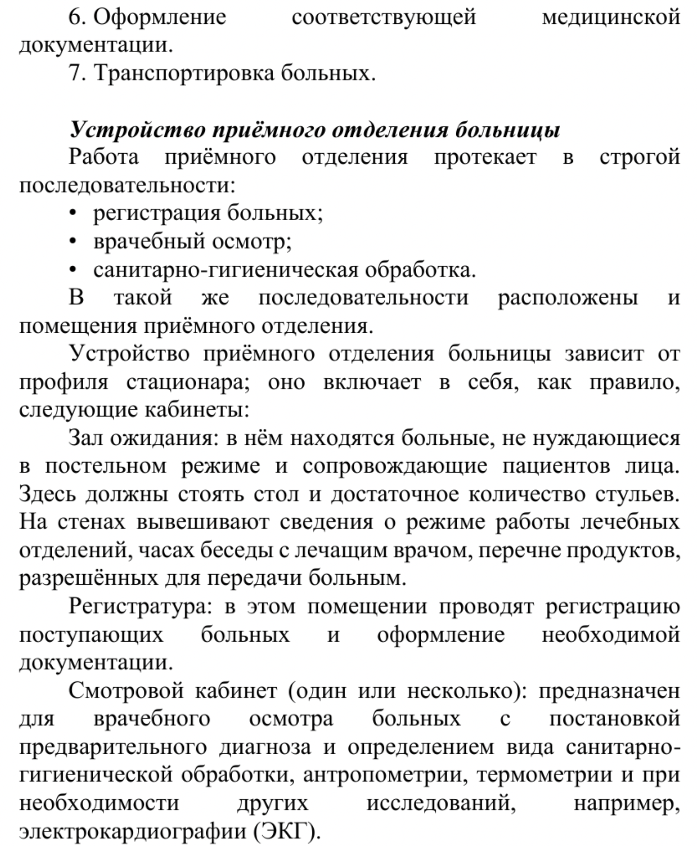 Порядок госпитализации в стационар приказ. Угроза прерывания беременности карта вызова скорой. Угроза прерывания карта вызова. Беременность карта вызова. Карта вызова СМП угроза прерывания беременности.