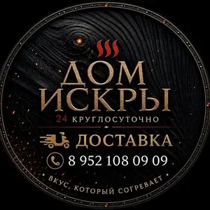 Дом Искры