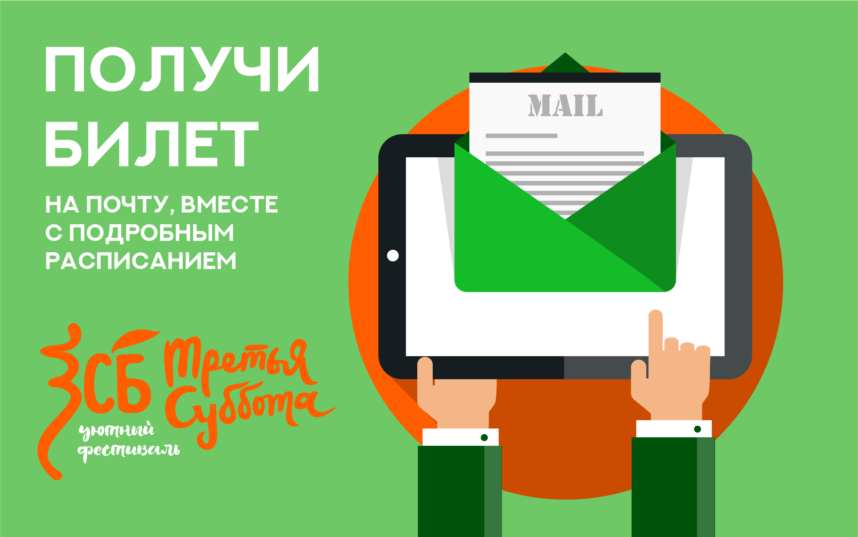 Третья суббота. Третья суббота