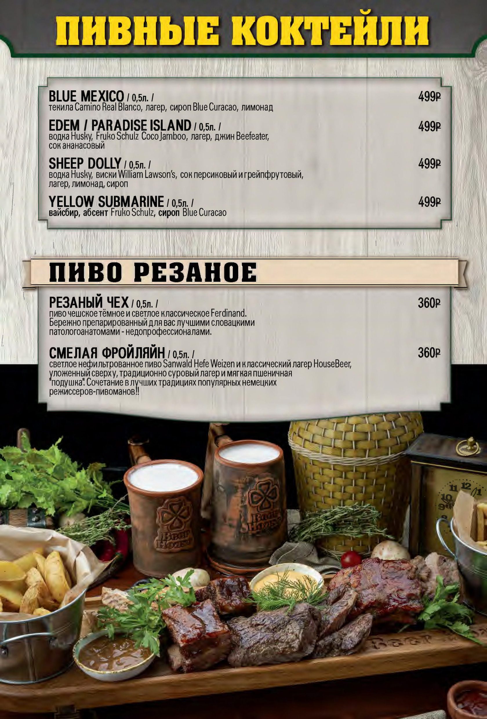 Карта beer house скидочная