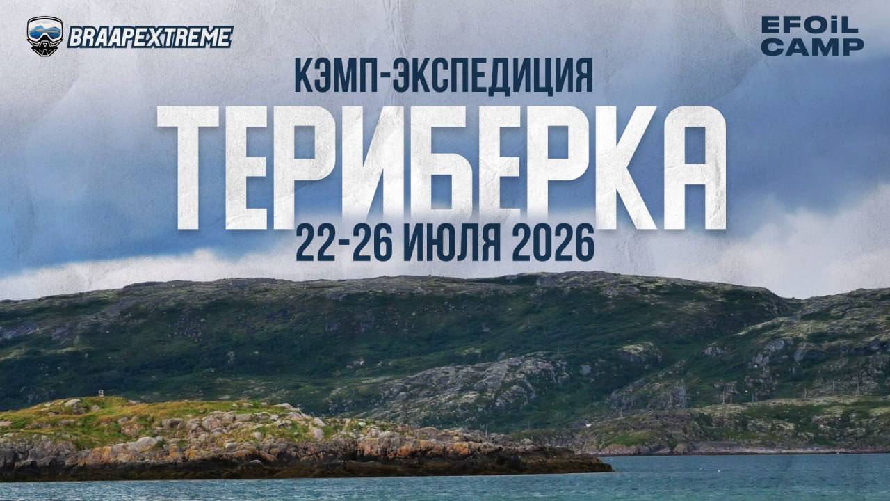 гидроциклы териберка