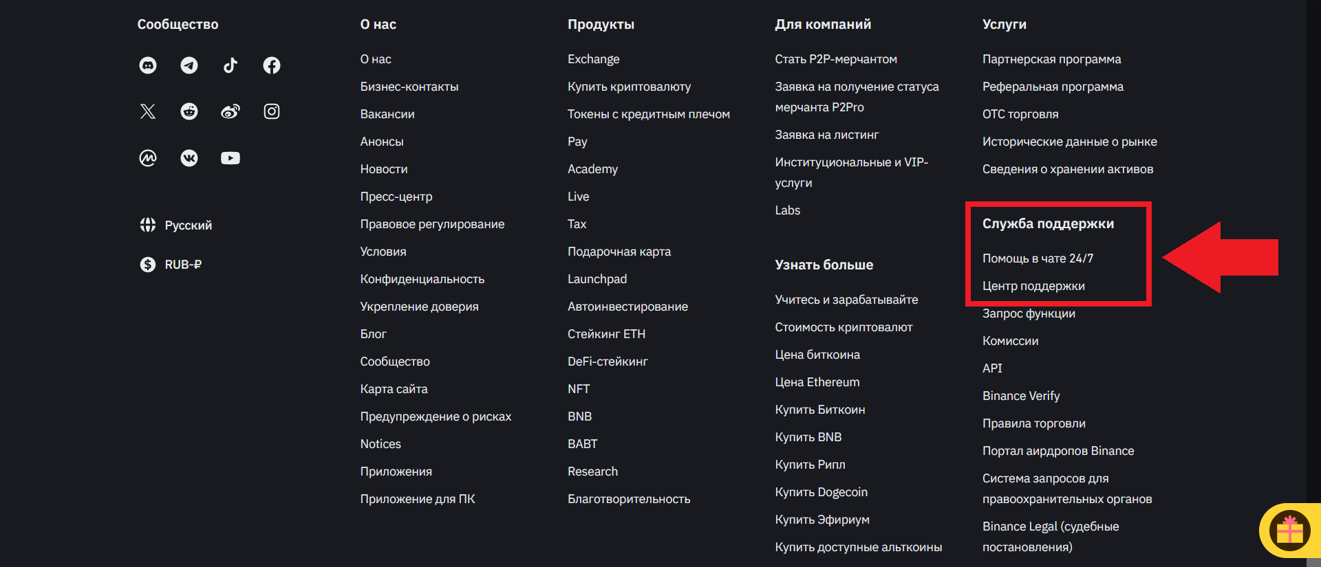 Как обратиться в саппорт через компьютер, Binance