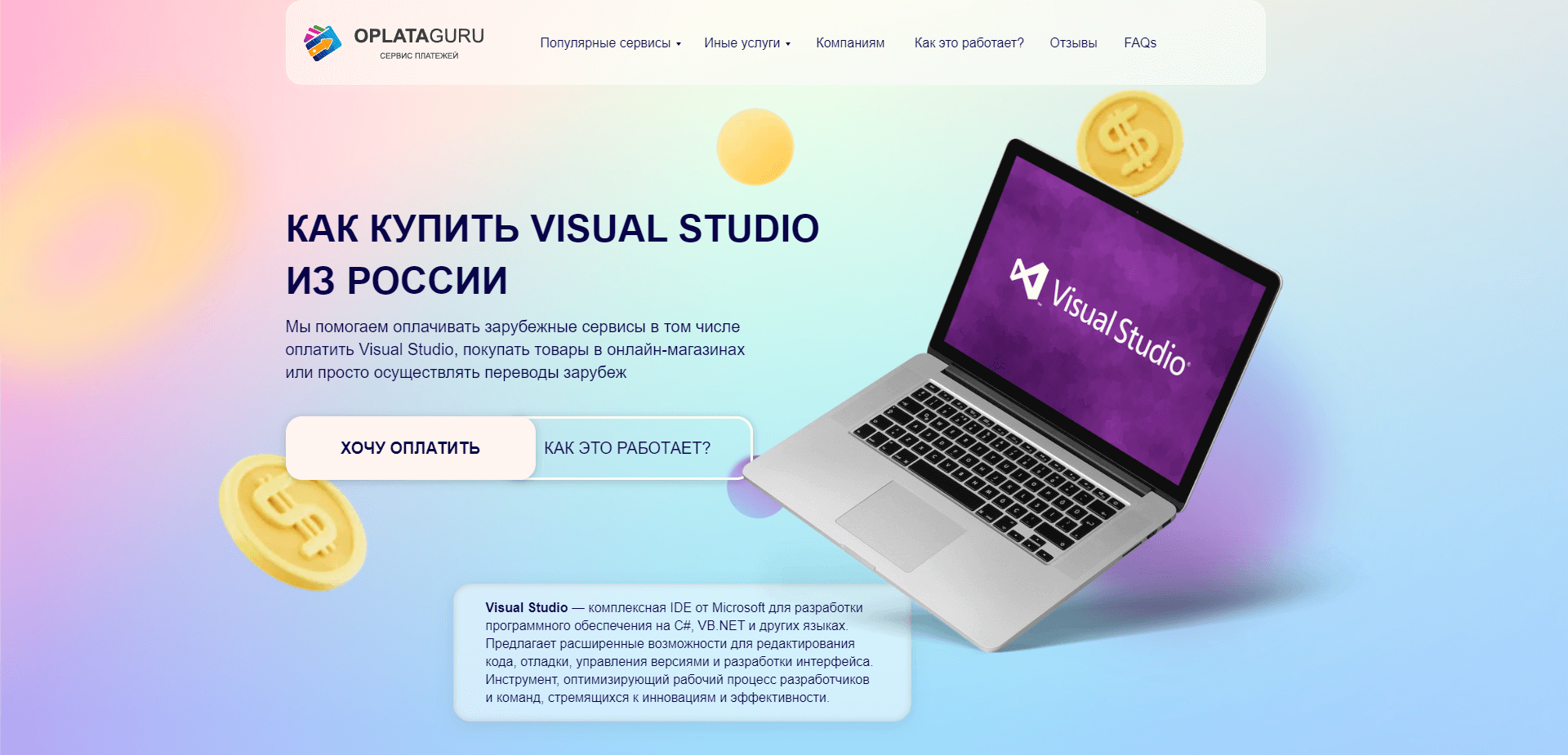 Как купить Visual Studio из России