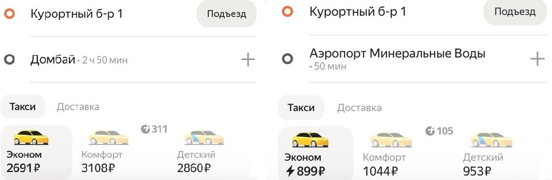 Вариант цен на Яндекс.Такси из центра города в аэропорт и на курорт Домбай