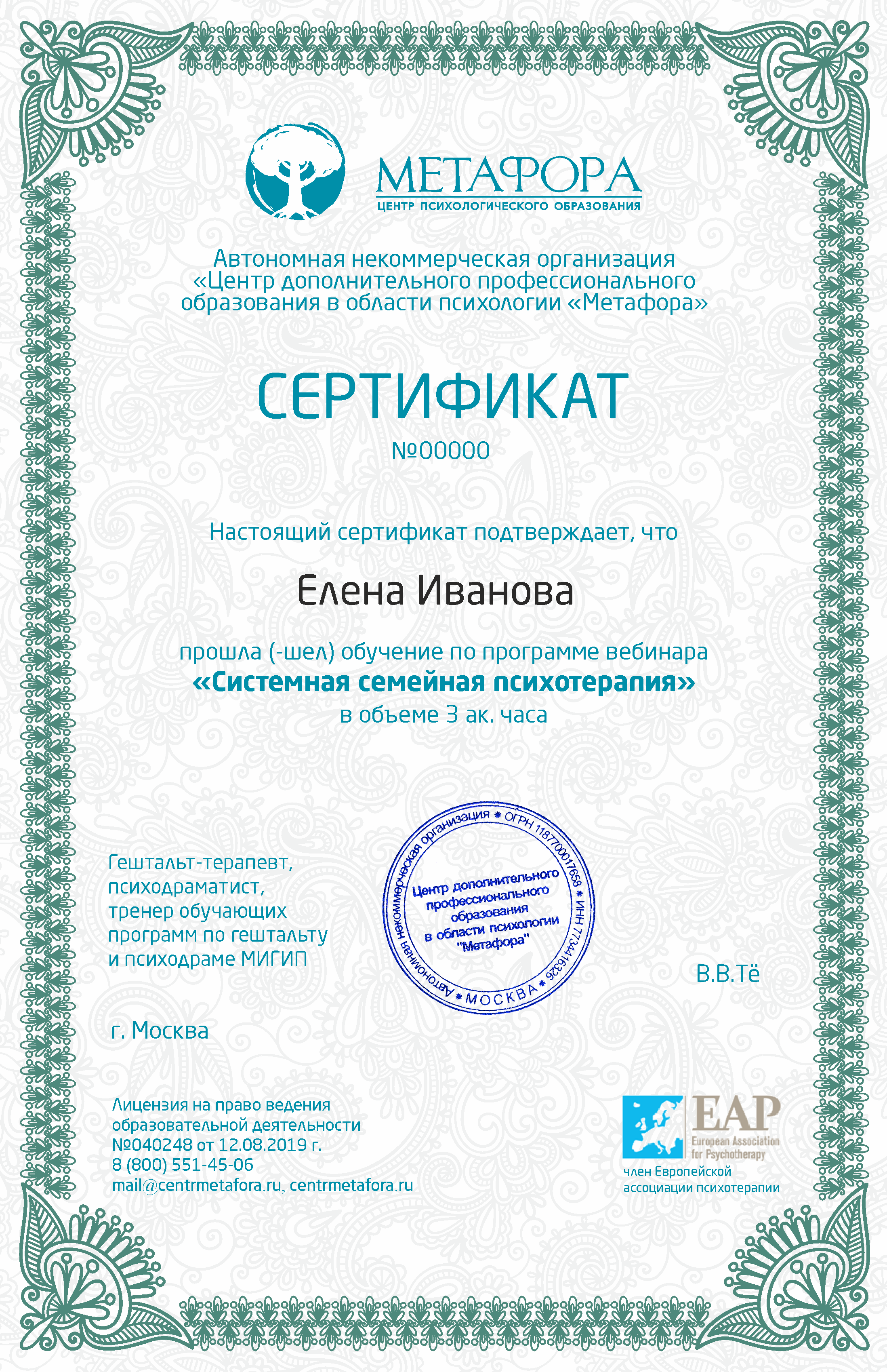 Системная семейная психотерапия