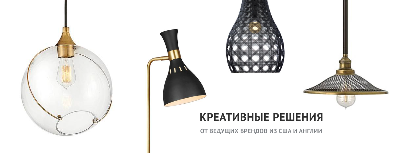 дизайнерский свет из США