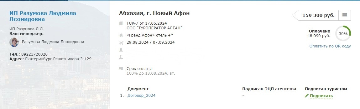 Оформление договора